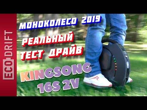 Обзор моноколеса kingsong ks-16s: для тех, кто любит помощнее