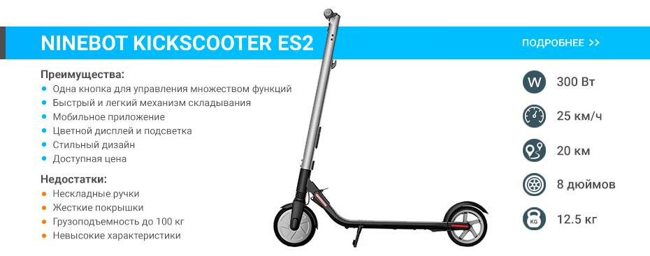 Обзор электросамоката ninebot kickscooter es: всё внутри!