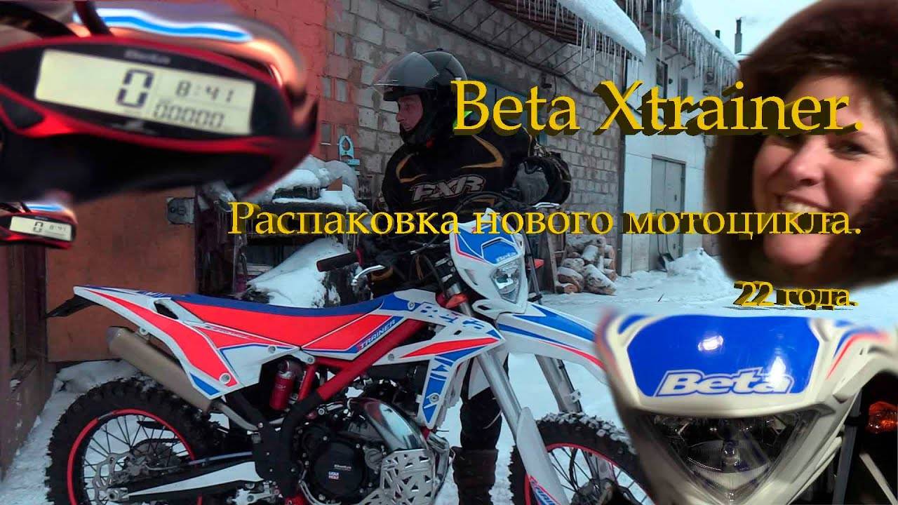 Beta xtrainer 300 motorcycle: price, review, specs and features - bikes4sale