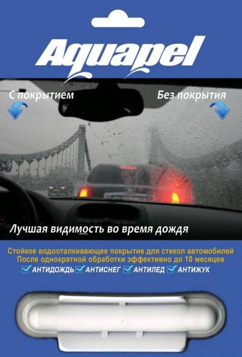 Антидождь aquapel (аквапель) для стекла автомобиля
