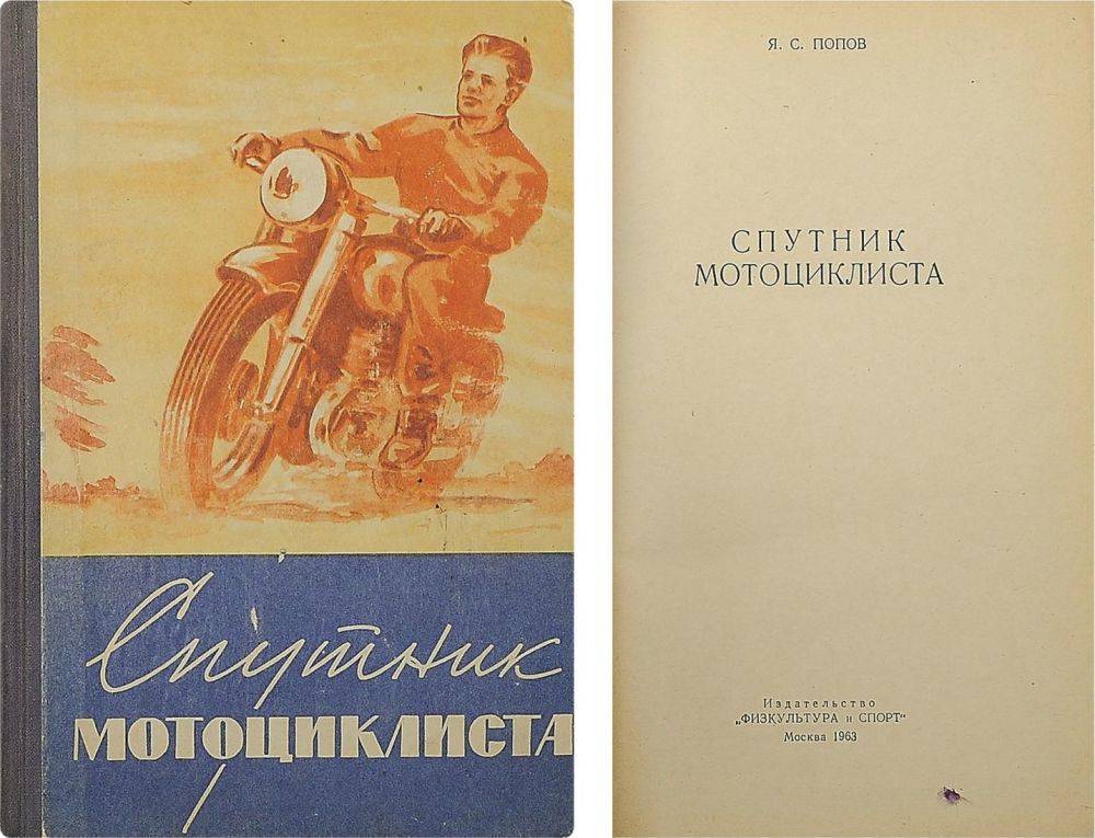 Справочник мотоциклиста — скачать книгу