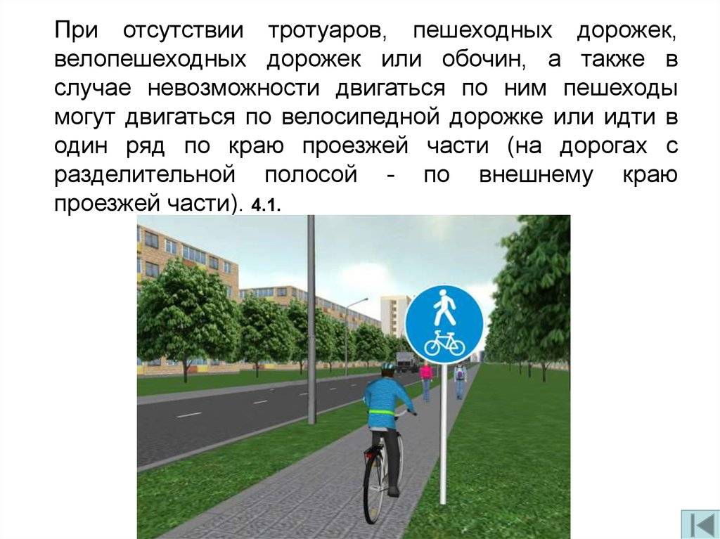 Можно ли по тротуару ездить на велосипеде. ПДД для велосипедистов знаки велосипедная дорожка. Велосипедная и велопешеходная дорожка. Пешеходная дорожка. Пешеходная и велосипедная дорожка (велопешеходная дорожка).