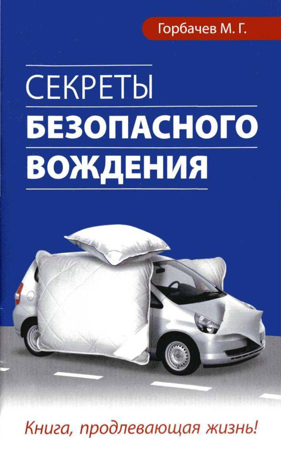 Безопасное вождение автомобиля: езда в особых и сложных условиях