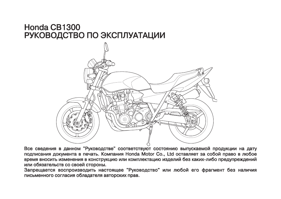 Мануалы и документация для honda cb 1300