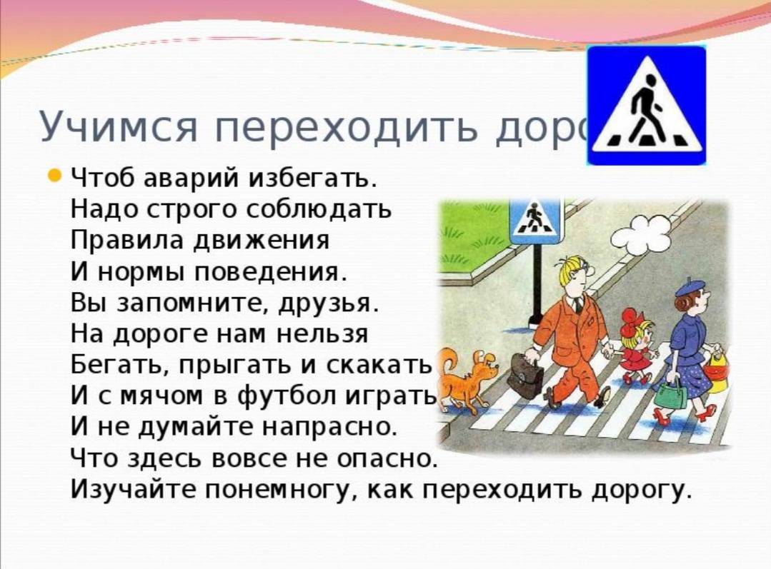 Какие есть виды правило дорожного движение. ПДД для детей. Рассказ о правилах дорожного движения. Стихи о правилах дорожного движения. Правила дорожного движения для детей.