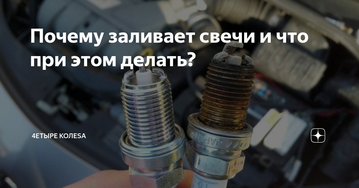 ✅ свеча скутера в масле - не заводится - велосипеды-саранск.рф