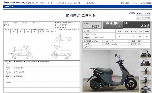 Где находится номер рамы на suzuki sepia