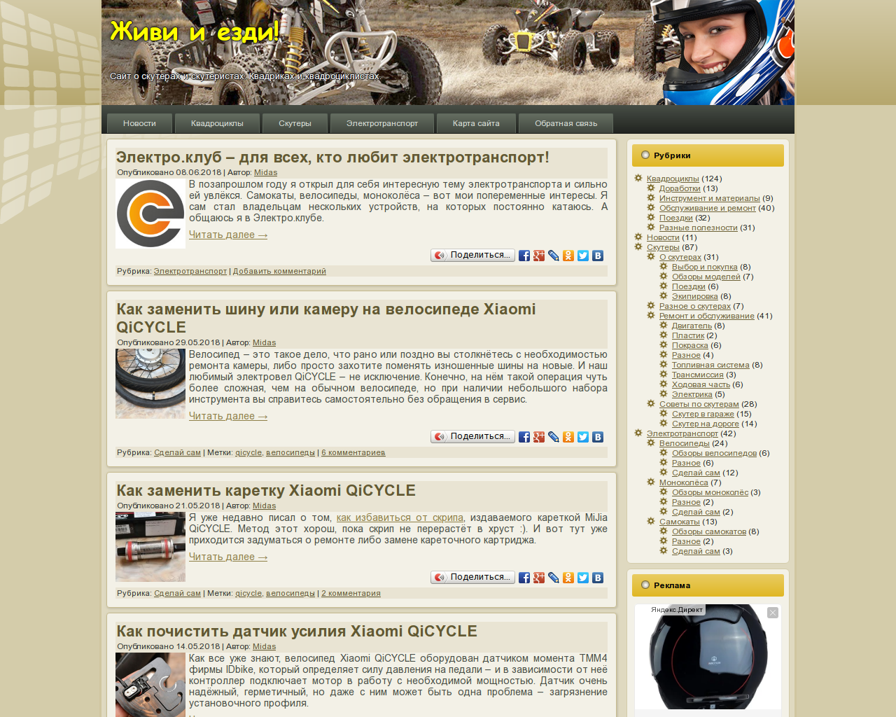 Scooter777.ru — блог о скутерах
