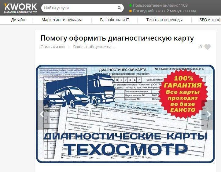 Техосмотр онлайн / диагностическая карта онлайн за 250 рублей