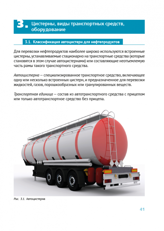 Надежный перевозчик нефтепродуктов по России