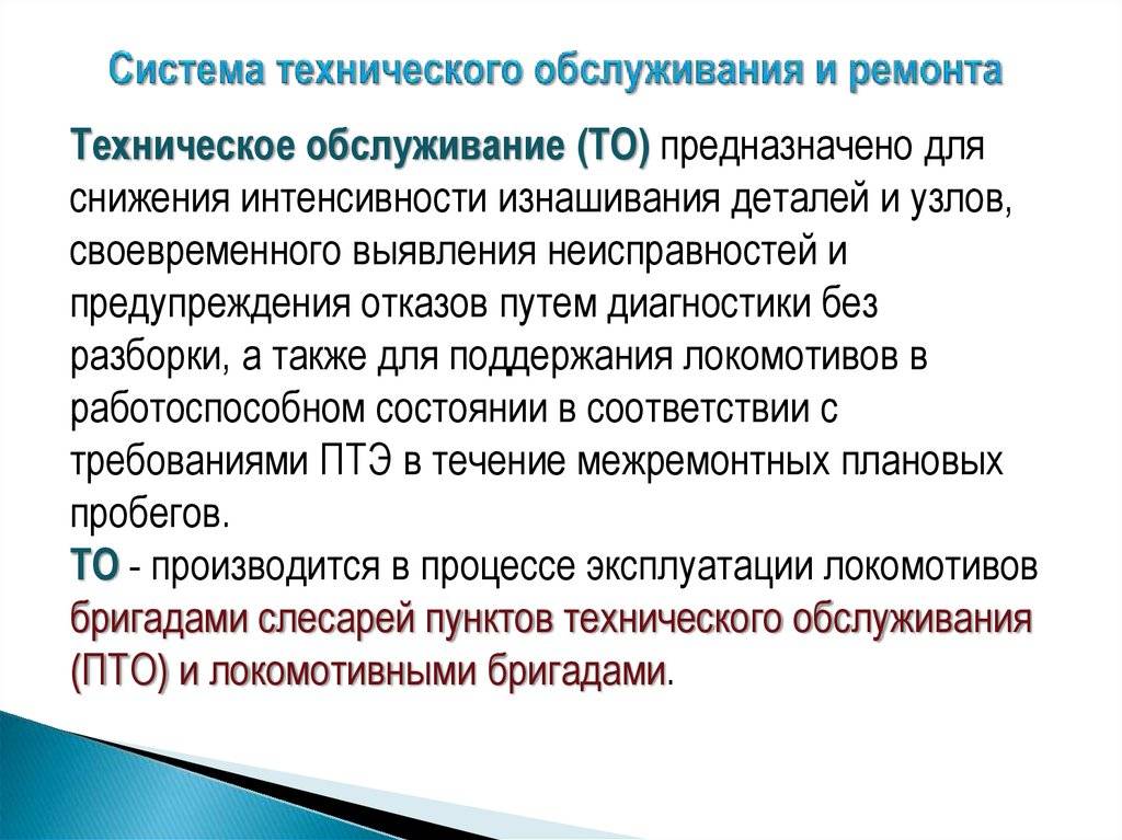 Совершенствование процессов технического обслуживания и ремонта и надежности оборудования