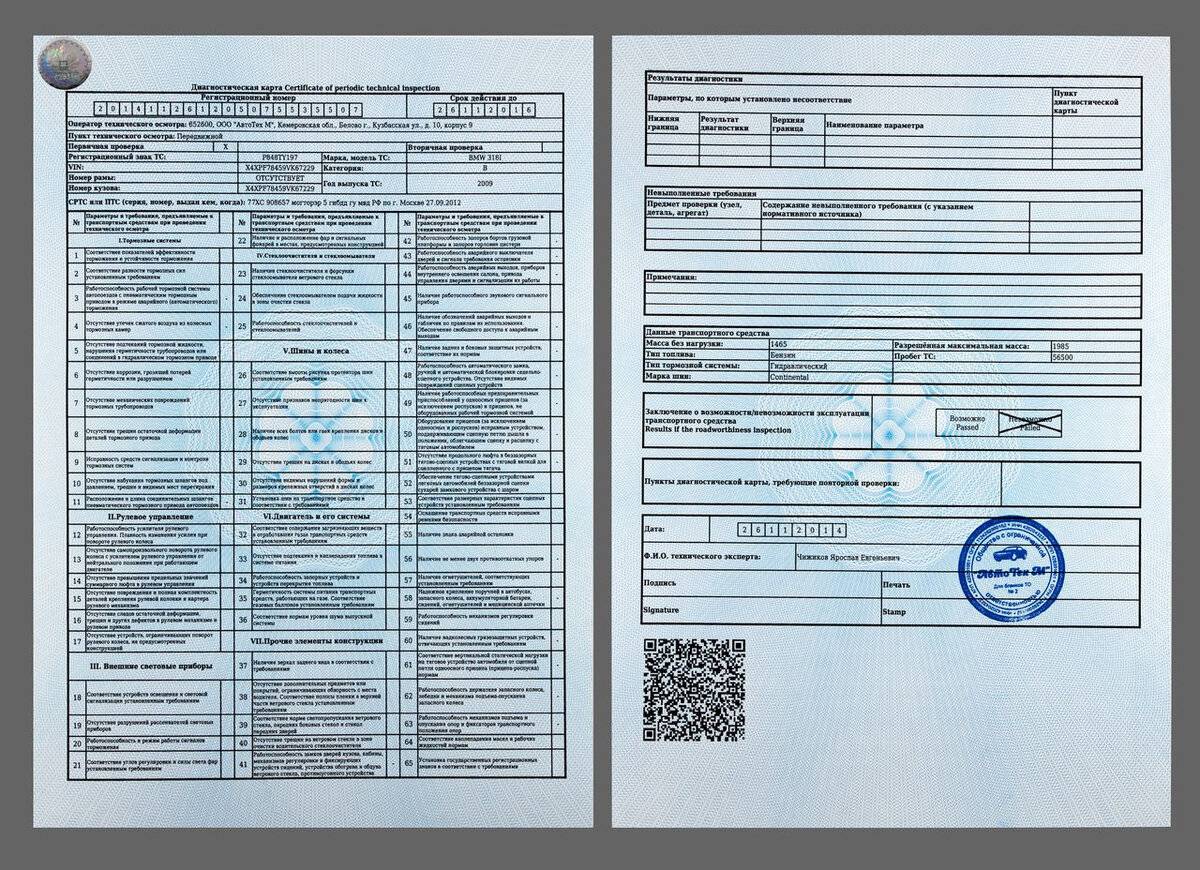 Проверка техосмотра по официальной базе еаисто: где и как проверить диагностическую карту то
