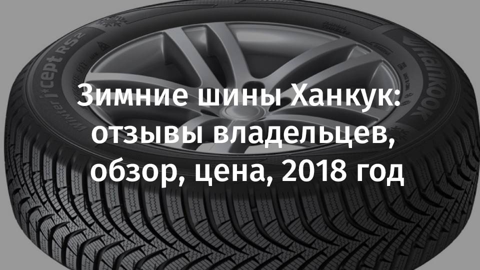 Какие шины лучше: тойо или ханкук?
