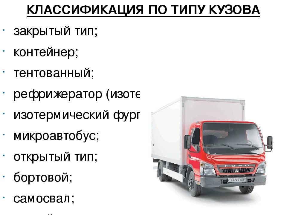 Выбор фургона для перевозок: с каркасом или без?