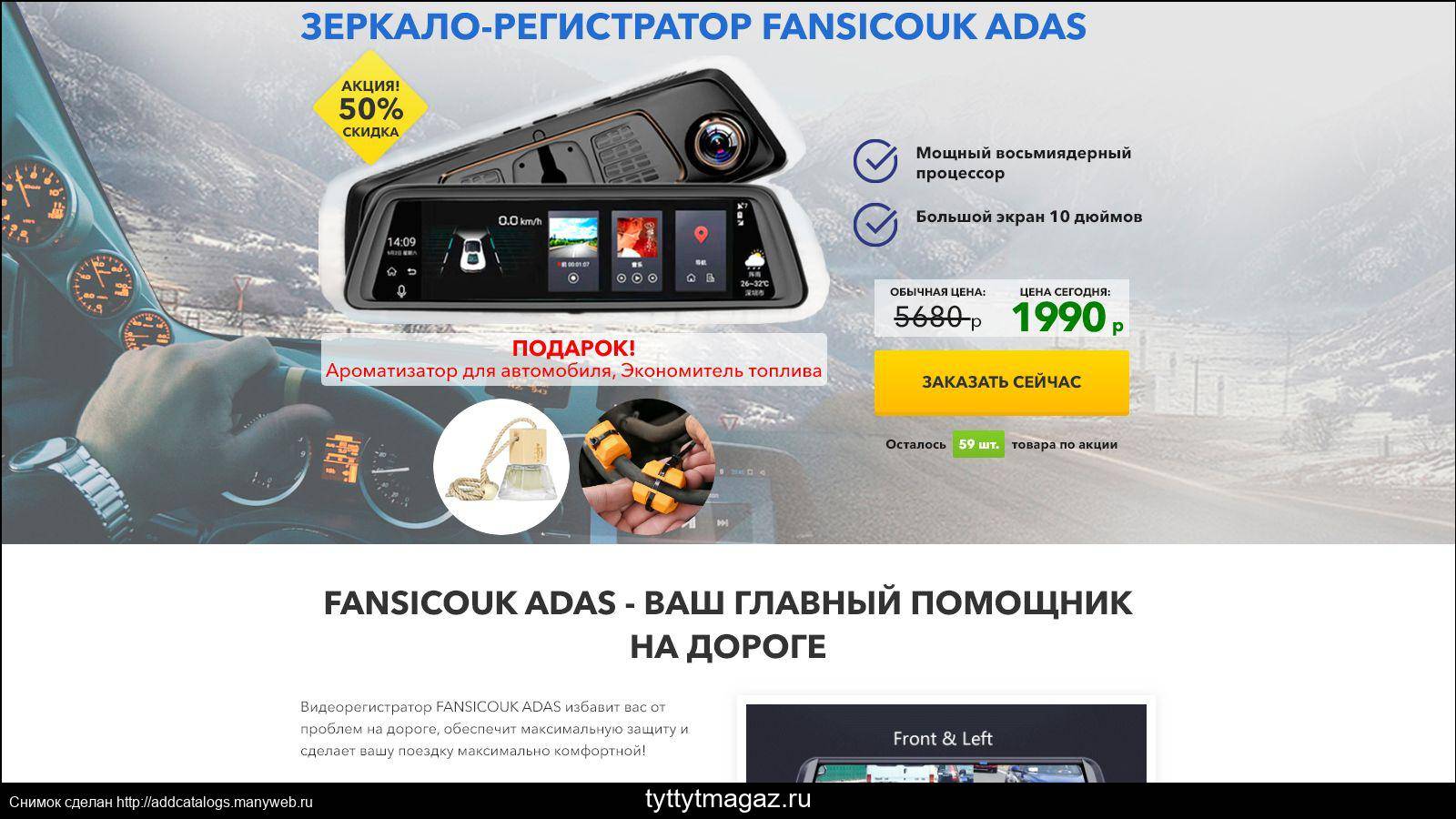 Fansicouk adas - зеркало автомобильный видеорегистратор отзывы и обзор