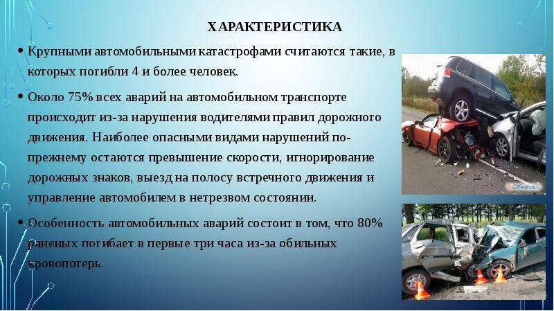 Опасности на транспорте. аварийные ситуации, меры безопасности