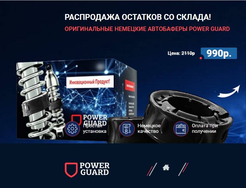 Оригинальные немецкие автобаферы power guard: отзывы покупателей