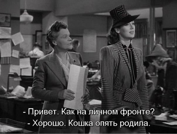 Как на личном? что ответить смешно и оригинально