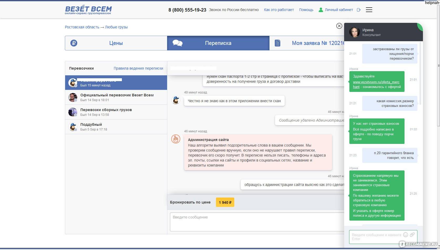 Компания «везёт всем» отзывы - грузоперевозки - первый независимый сайт отзывов россии