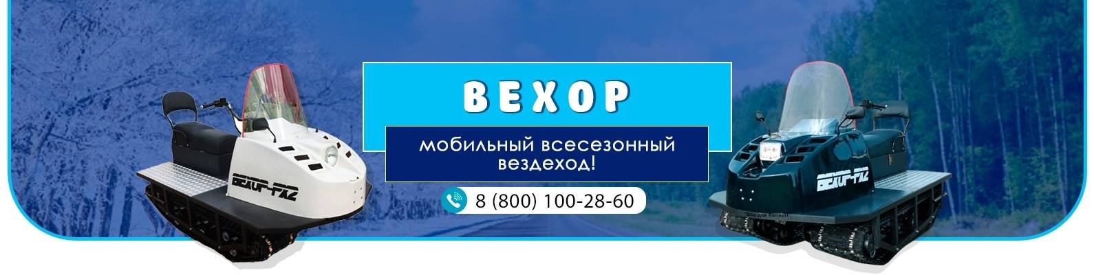 Вездеход вехор-rx2 ✅: снегоболотоход, технические характеристики