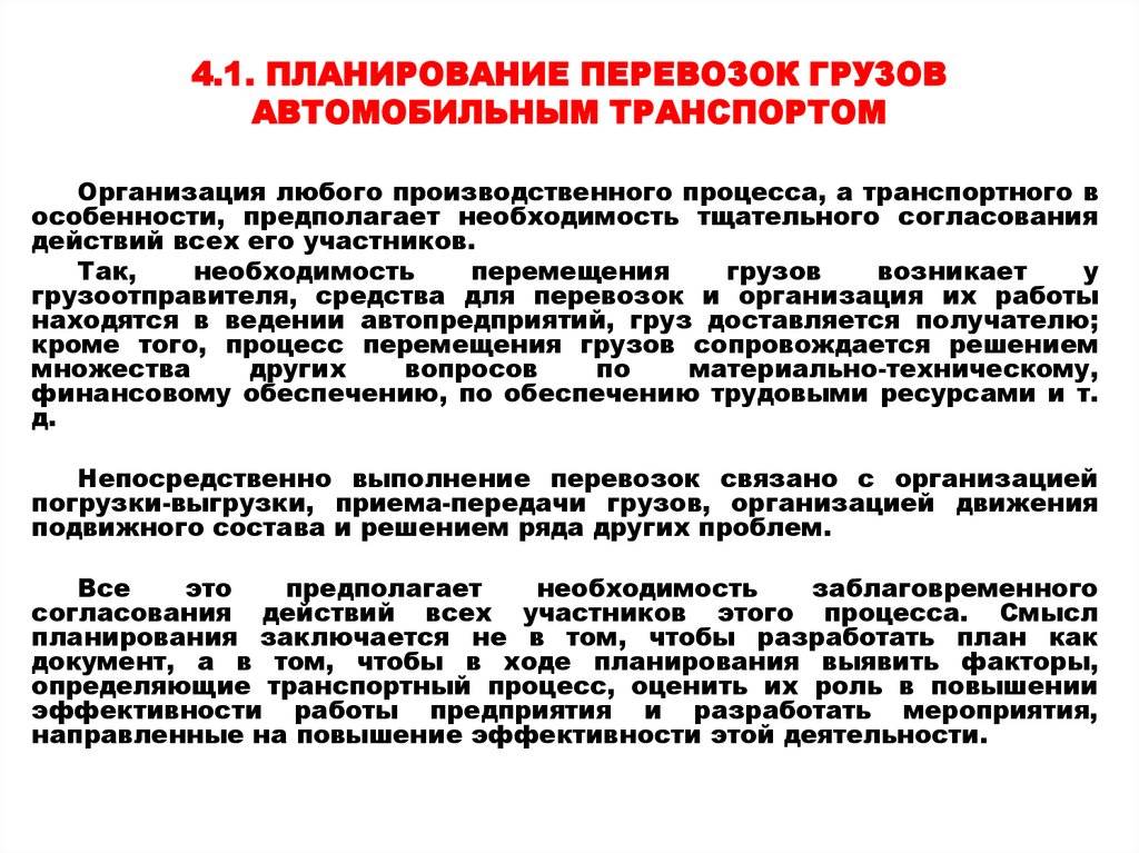 Документальное оформление перевозки товарно-материальных ценностей