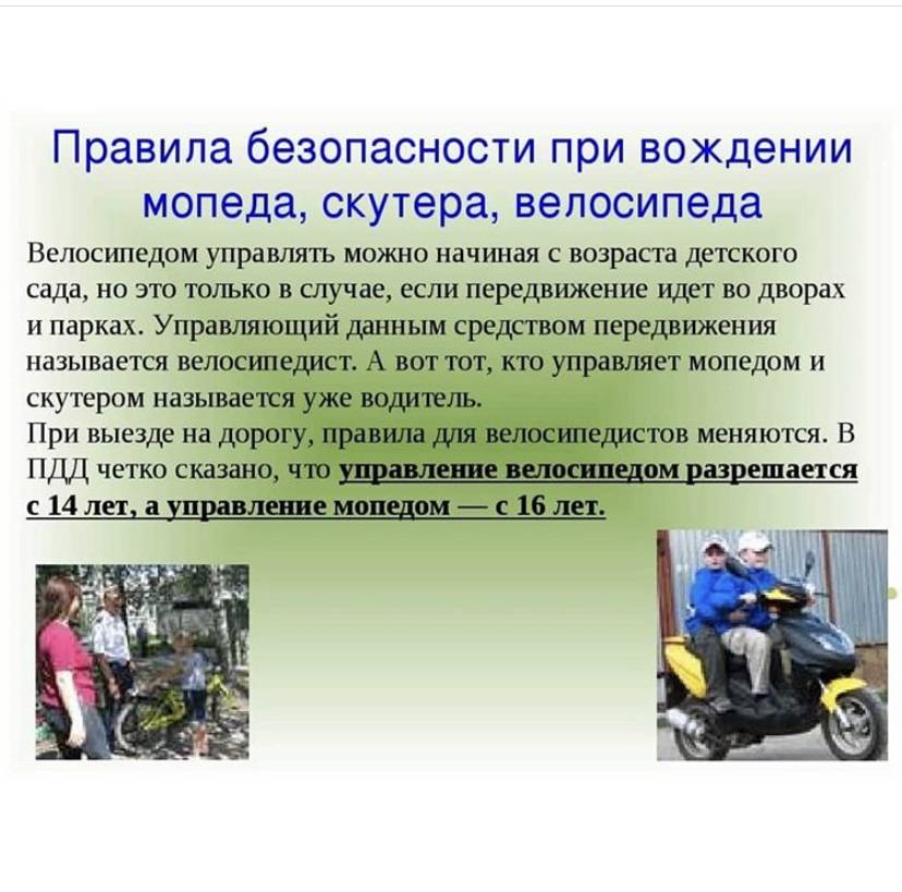 Тема 24. дополнительные требования к движению велосипедистов и водителей мопедов 2023 | autozona74.ru