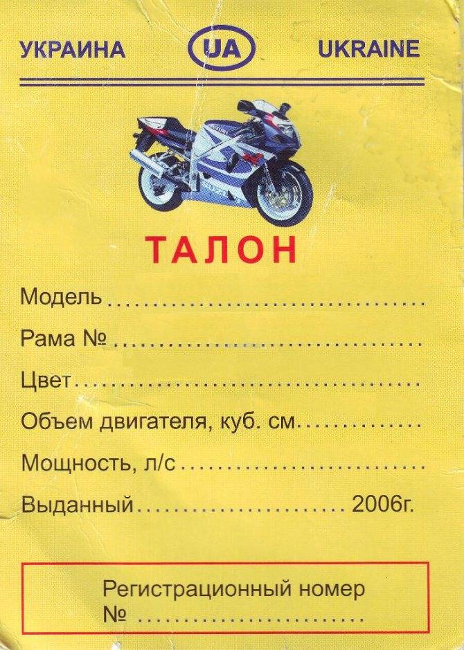 Какие документы должны быть на мотороллер