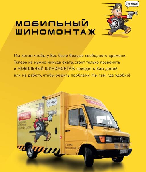 Мобильный шиномонтаж: ремонт по вызову как бизнес в 2022