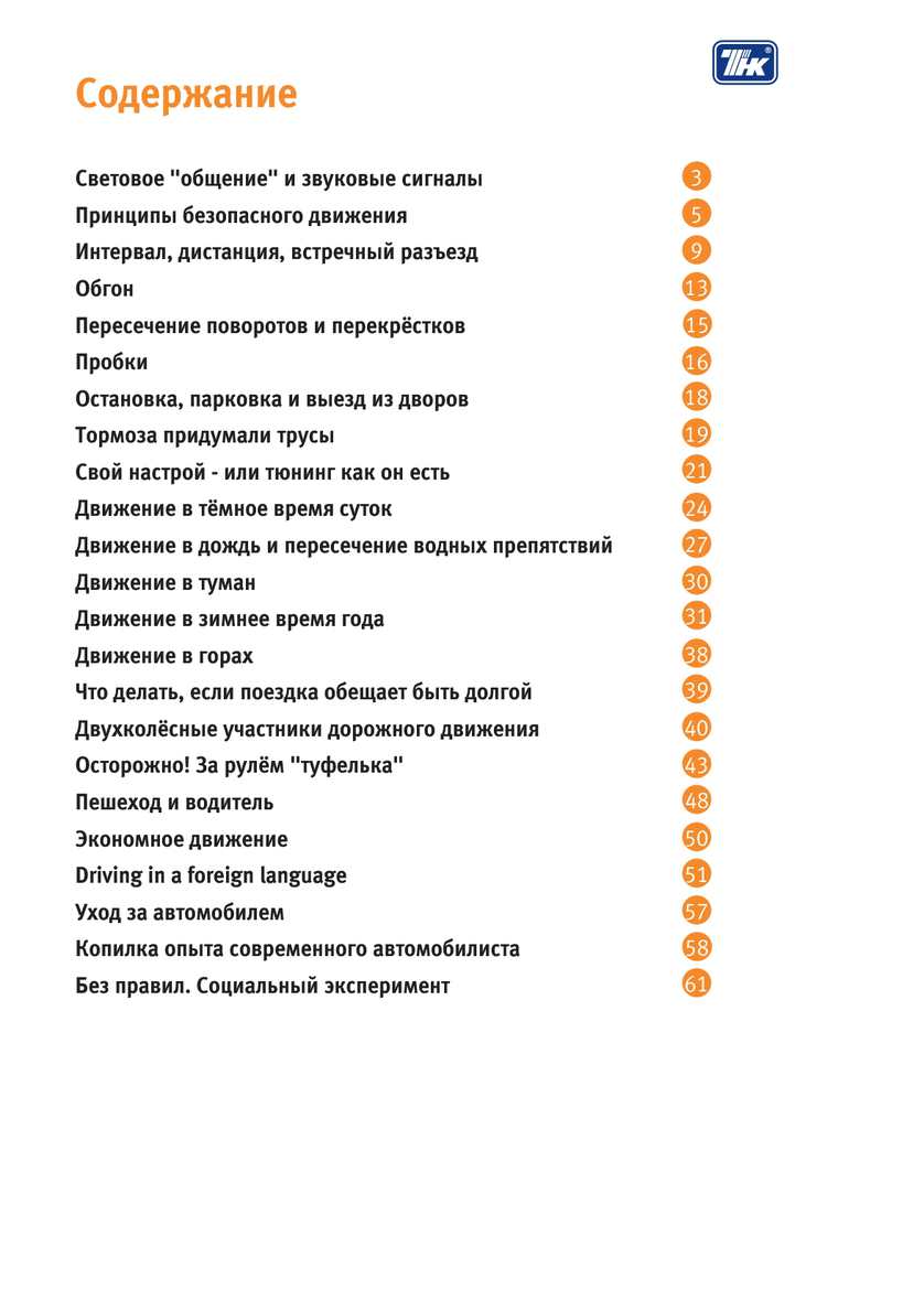 Сергей лукьянчук: законы дороги. негласные пдд
