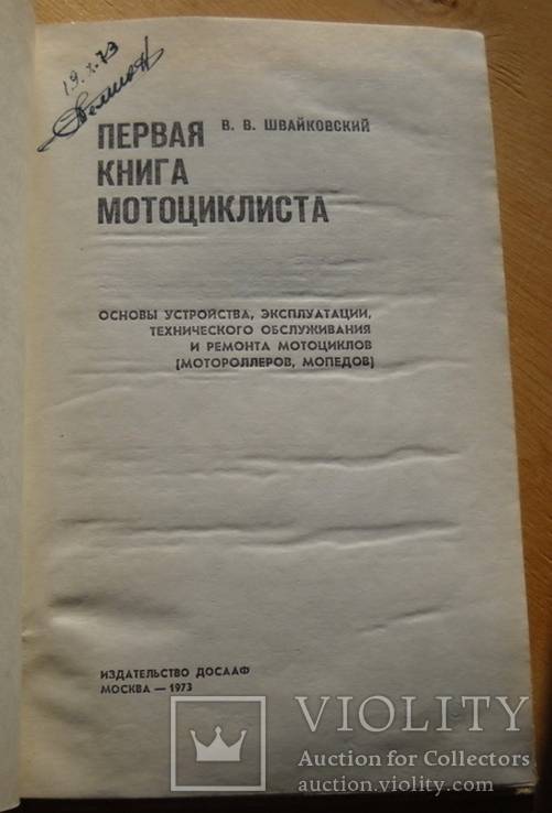Мото книги - все о мото