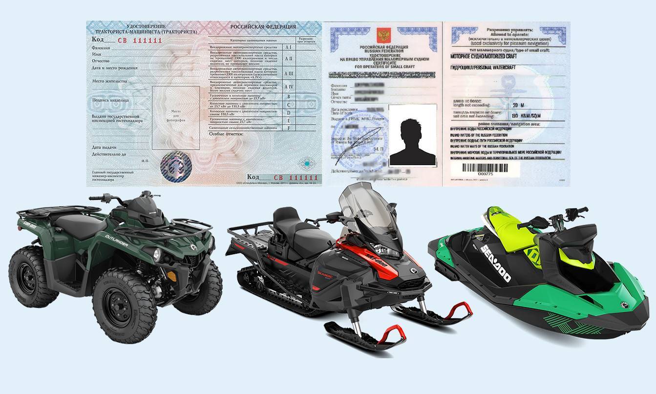 Права на квадроцикл (категория а1): где и как их получить, необходимые документы, штраф за езду без прав