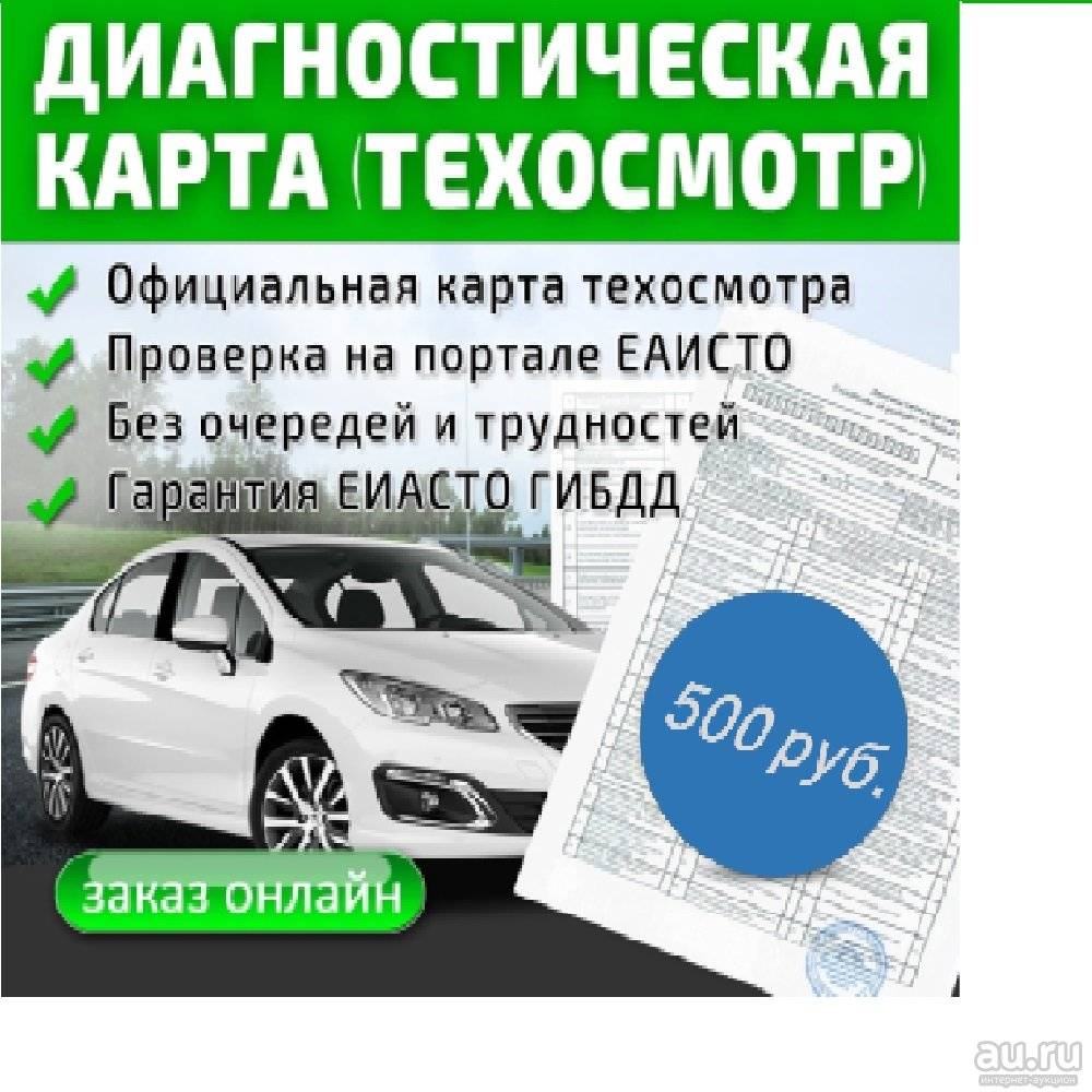 Проверка диагностической карты техосмотра (дк to) по базе еаиcto | umax