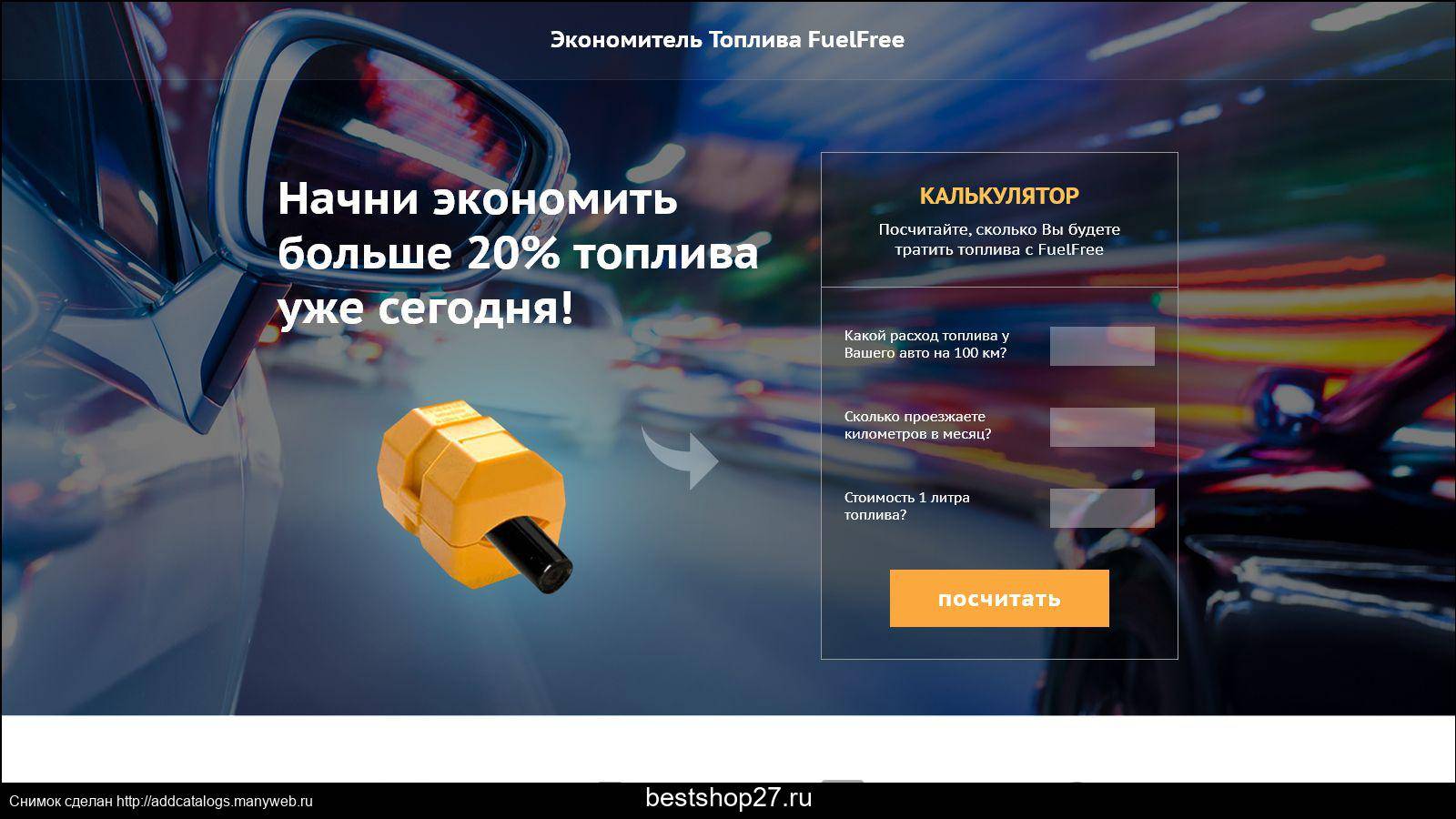 Fuelfree: развод или правда, реальные отзывы об экономителе топлива