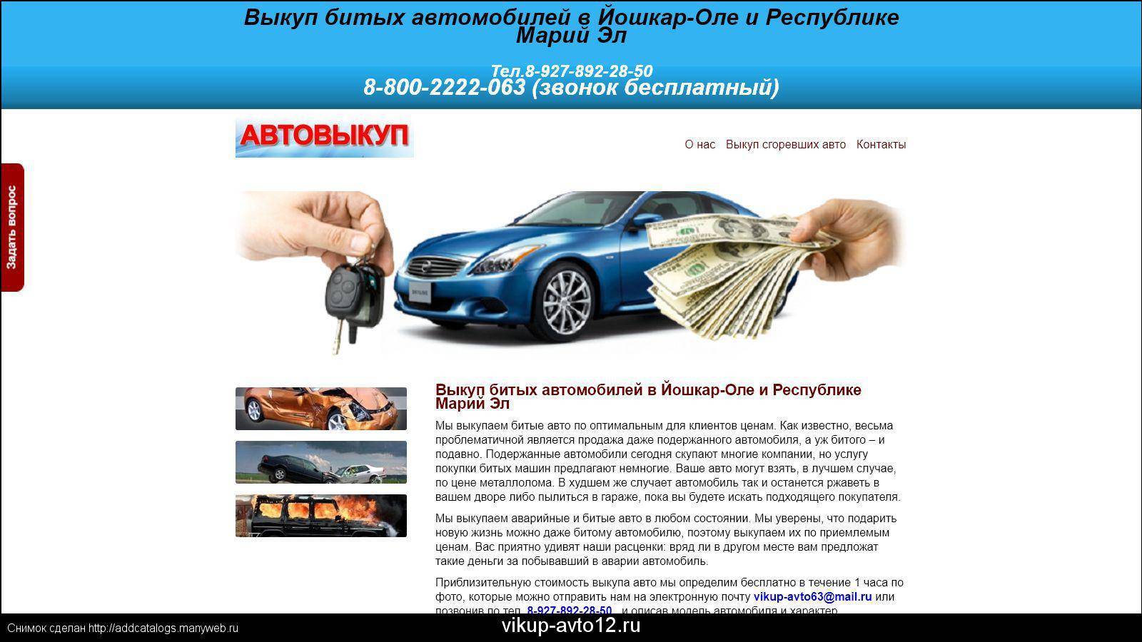 Как продать битый автомобиль не на ходу