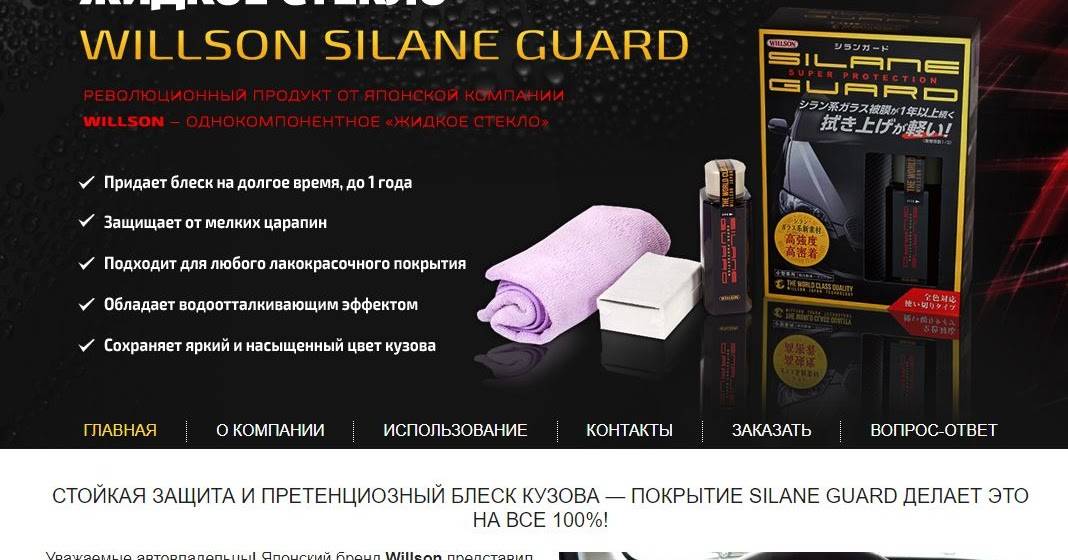 Willson silane guard по дешёвке - развод на деньги