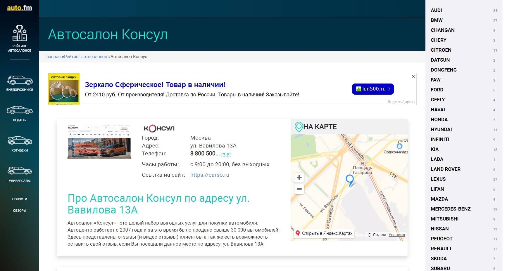 Автосалон “консул”: отзывы покупателей о новых и подержанных авто