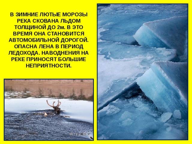 Что такое ледостав и чем он отличается от ледохода?
