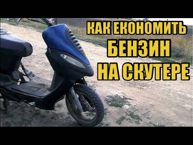 Регулировка китайского карбюратора на скутер 50 кубов 4т