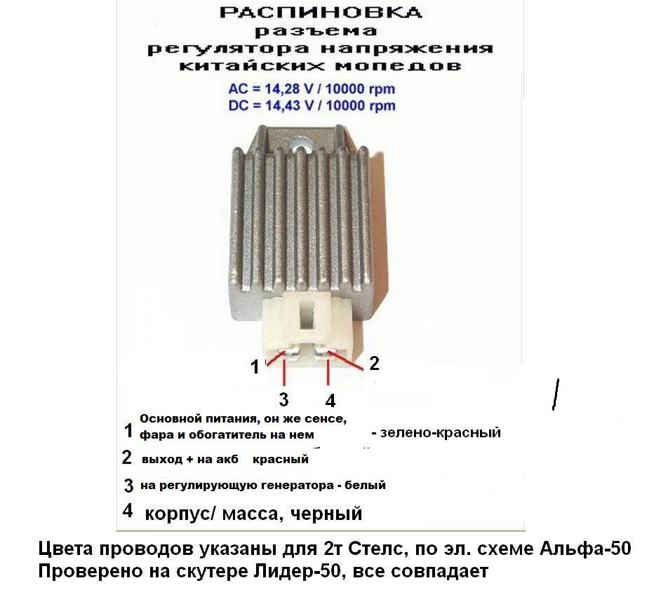 Реле–регулятор на скутер своими руками - скутеры обслуживание и ремонт | ремонт авто - заказ запчастей