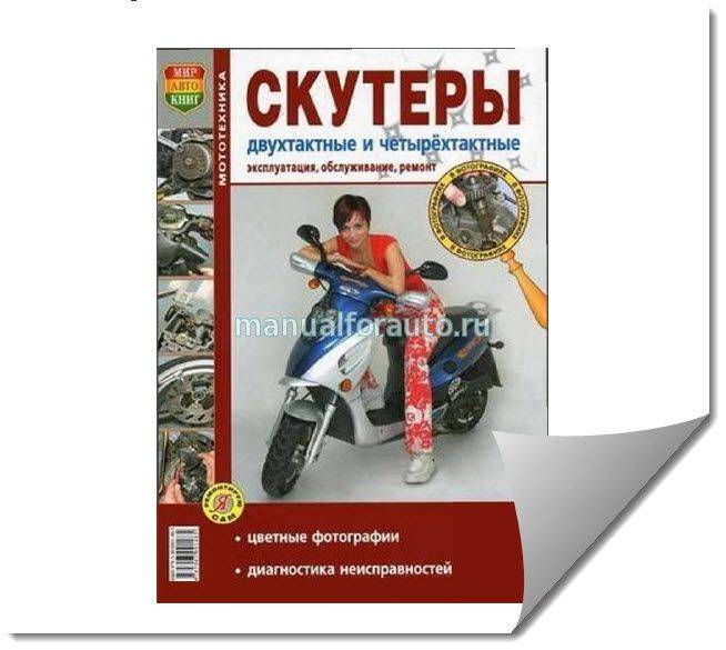 16.41. ремонт скутера. двухтактный двигатель — разборка и сборка. скутеры двухтактные и четырехтактные. эксплуатация, обслуживание и ремонт