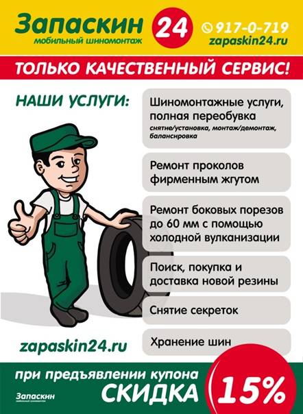 Как выбрать шиномонтаж мой личный опыт