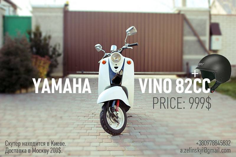 Скутер yamaha vino — красивый и практичных транспорт для городских дорог
