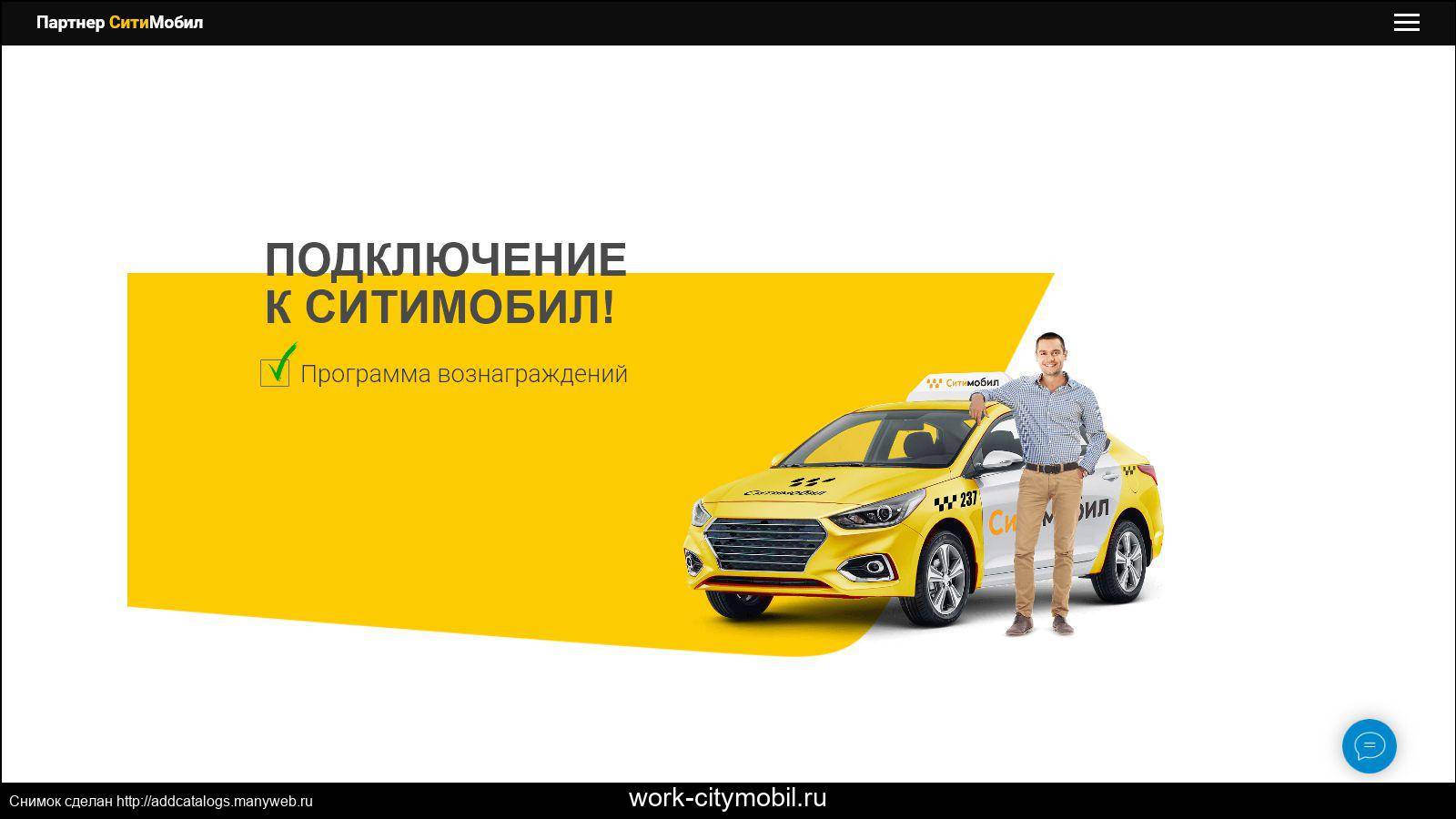 Ситимобил для водителей: работа в такси, подключение, отзывы, вакансии самозанятым и без лицензии