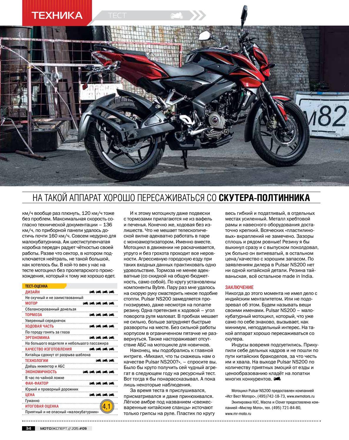 Bajaj pulsar ns 200 (ns200)