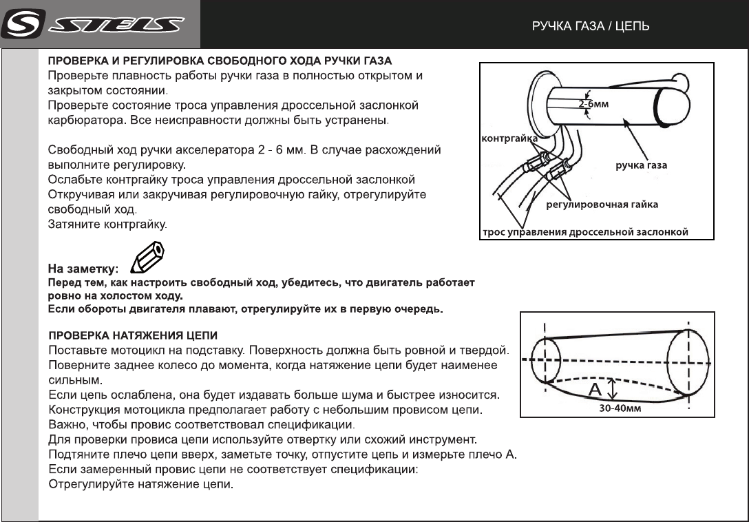 Правильная регулировка хода ручки газа