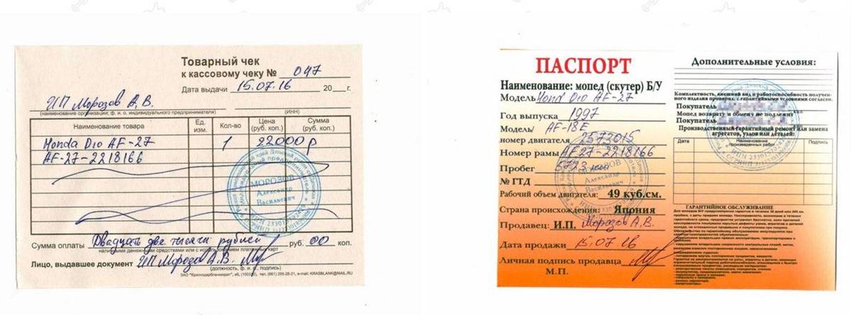 Какие документы нужны на скутер?