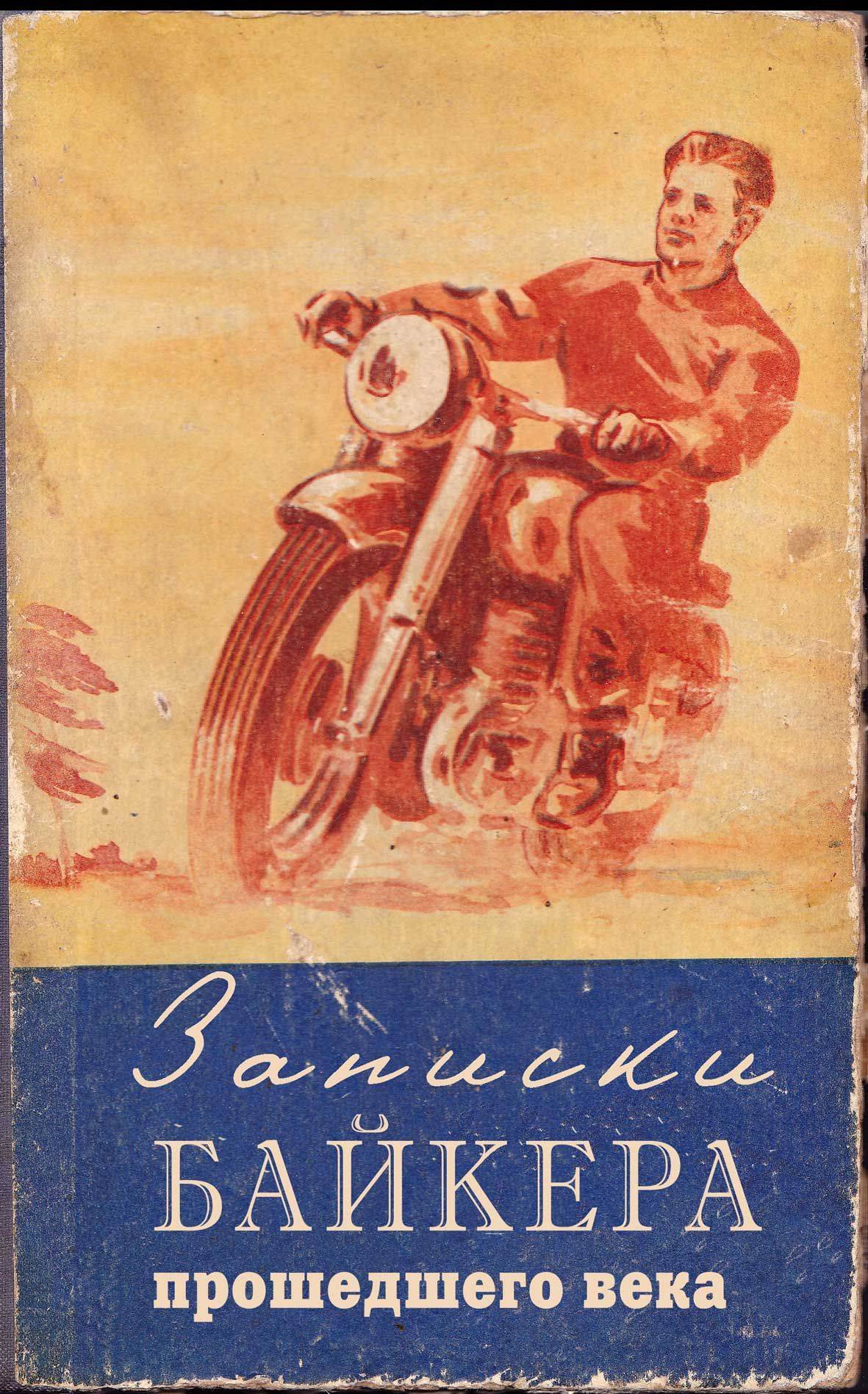Справочник мотоциклиста — скачать книгу