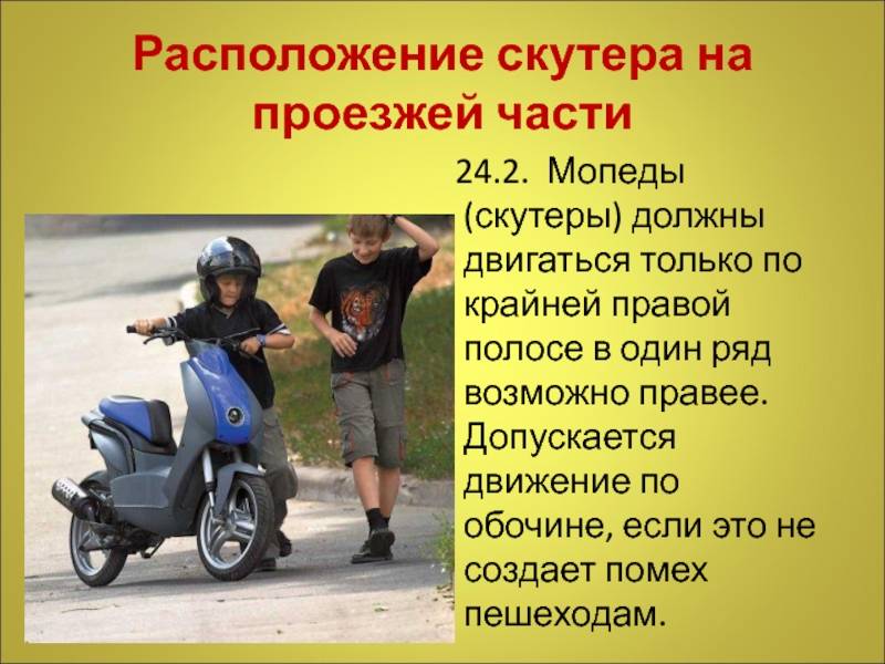 Нужны ли права на скутер, питбайк, мопед, мотоцикл, электроскутер в 2023 году?