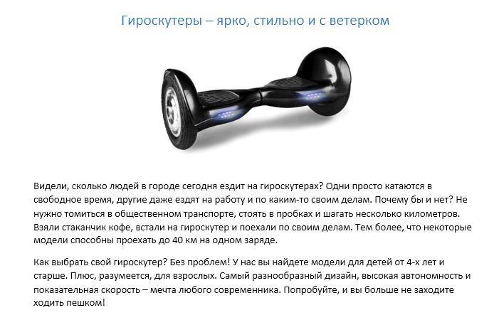 Гироскутер: отзывы владельцев, советы как выбрать, недостатки