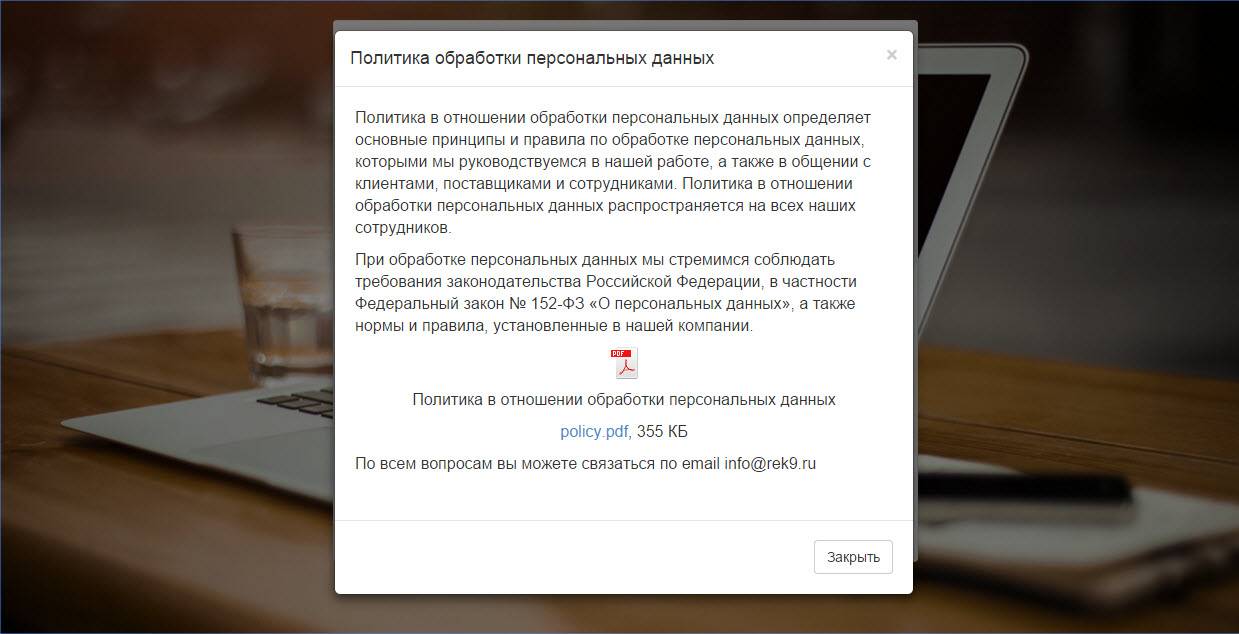 Политика конфиденциальности